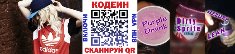 Codein Purple Drank  MEGA рабочий сайт  Новый Оскол 